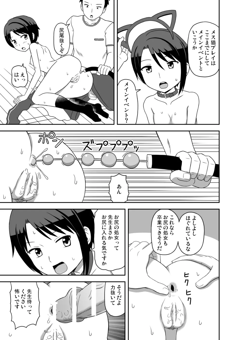 メス堕ちボーイッシュ Page.26