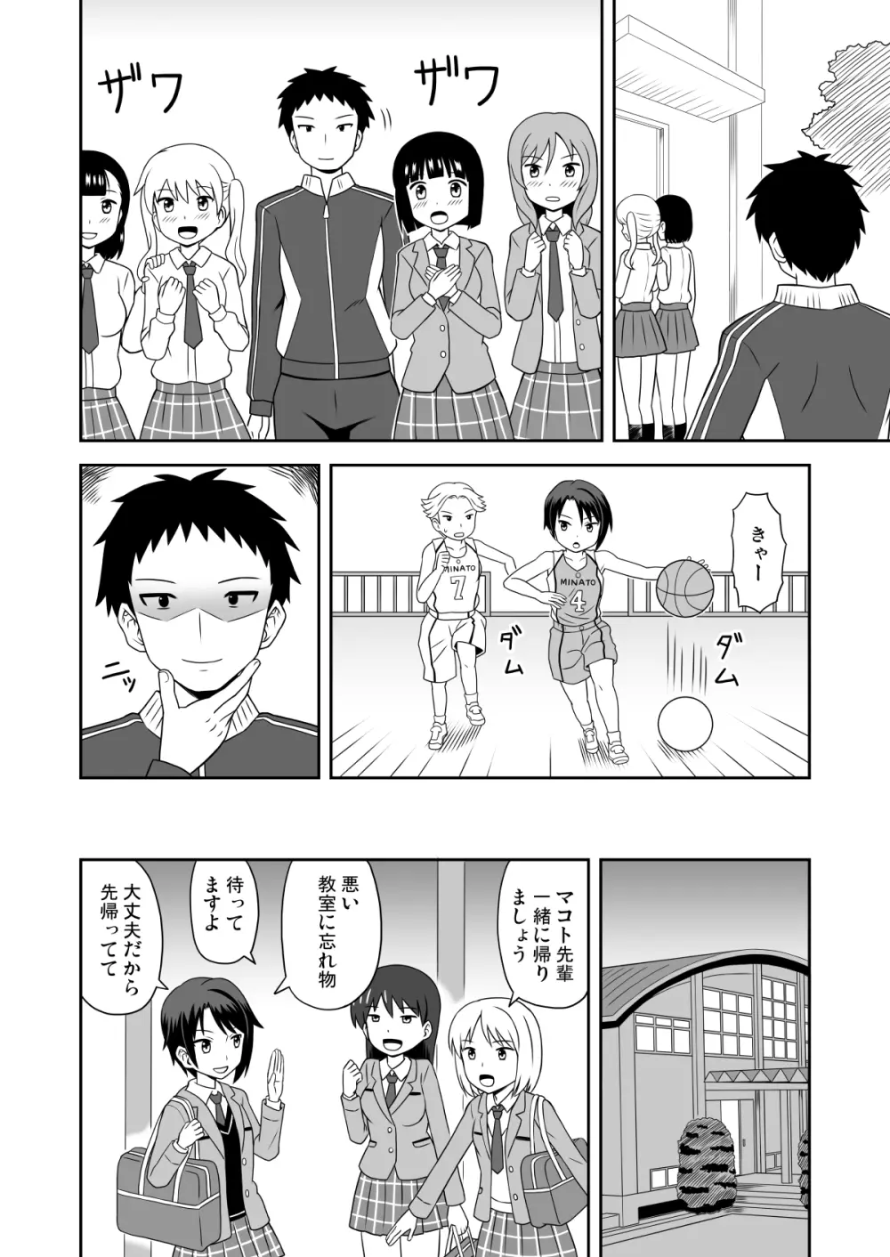 メス堕ちボーイッシュ Page.3