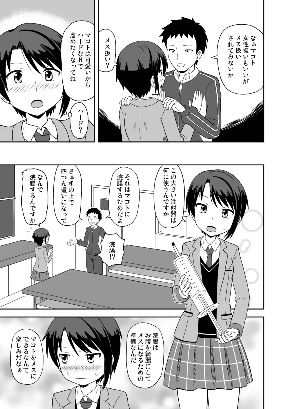 メス堕ちボーイッシュ Page.6