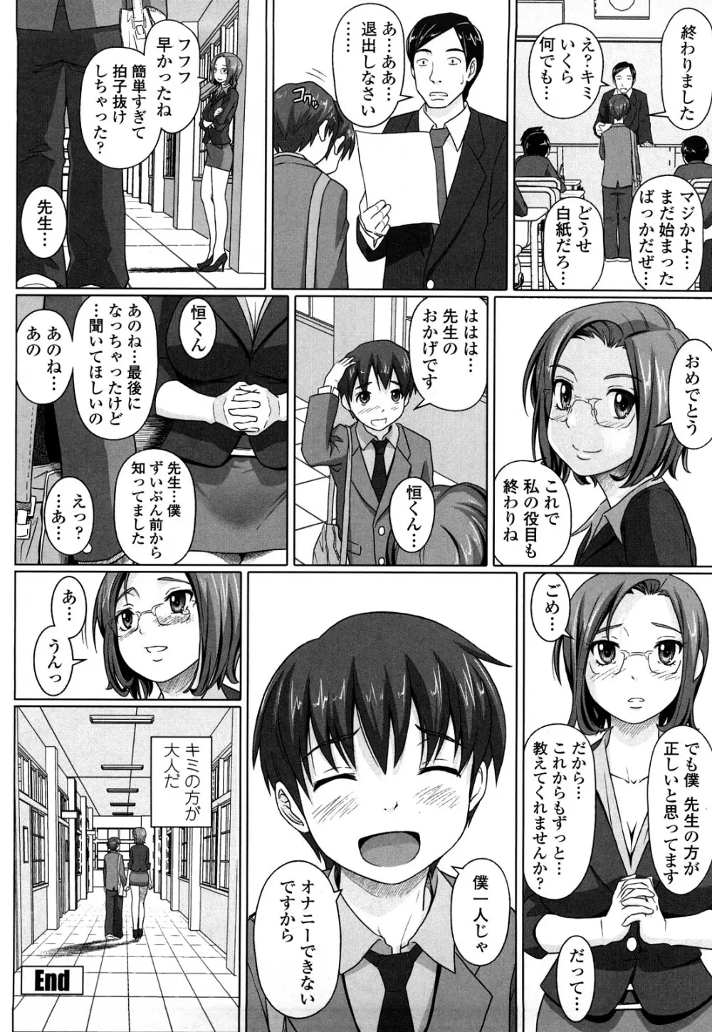 ナマナカ。 Page.195