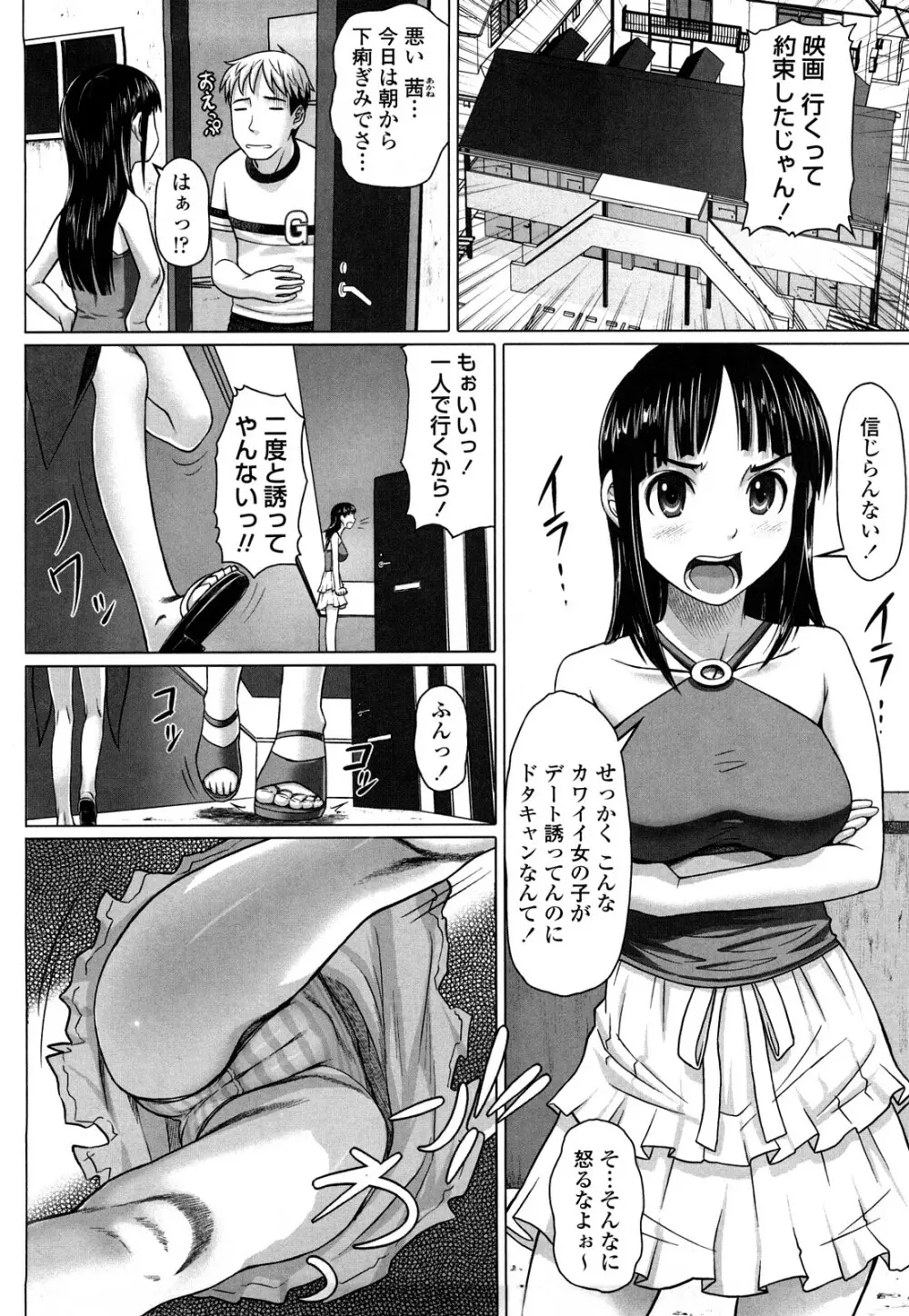 ナマナカ。 Page.27