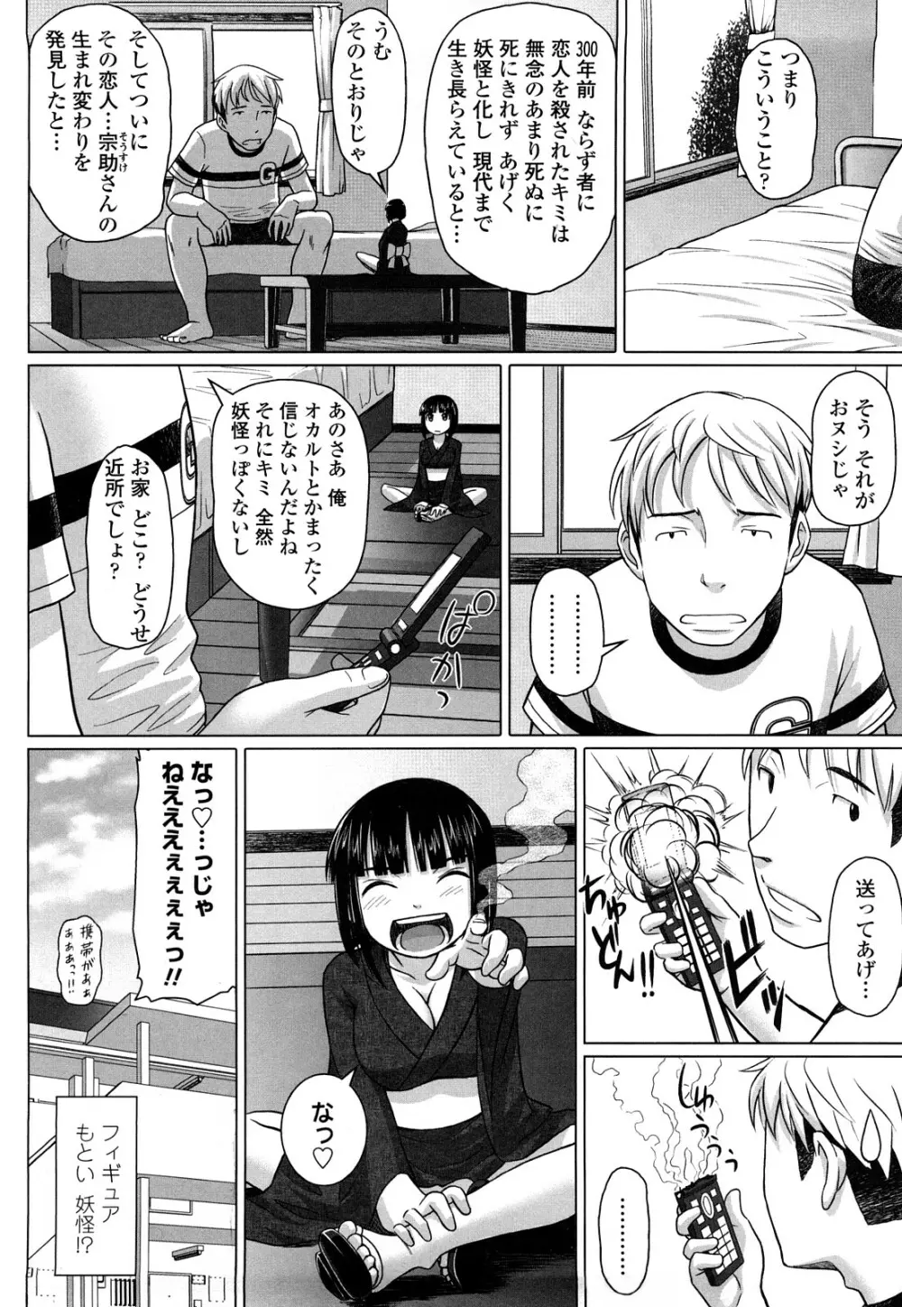 ナマナカ。 Page.29