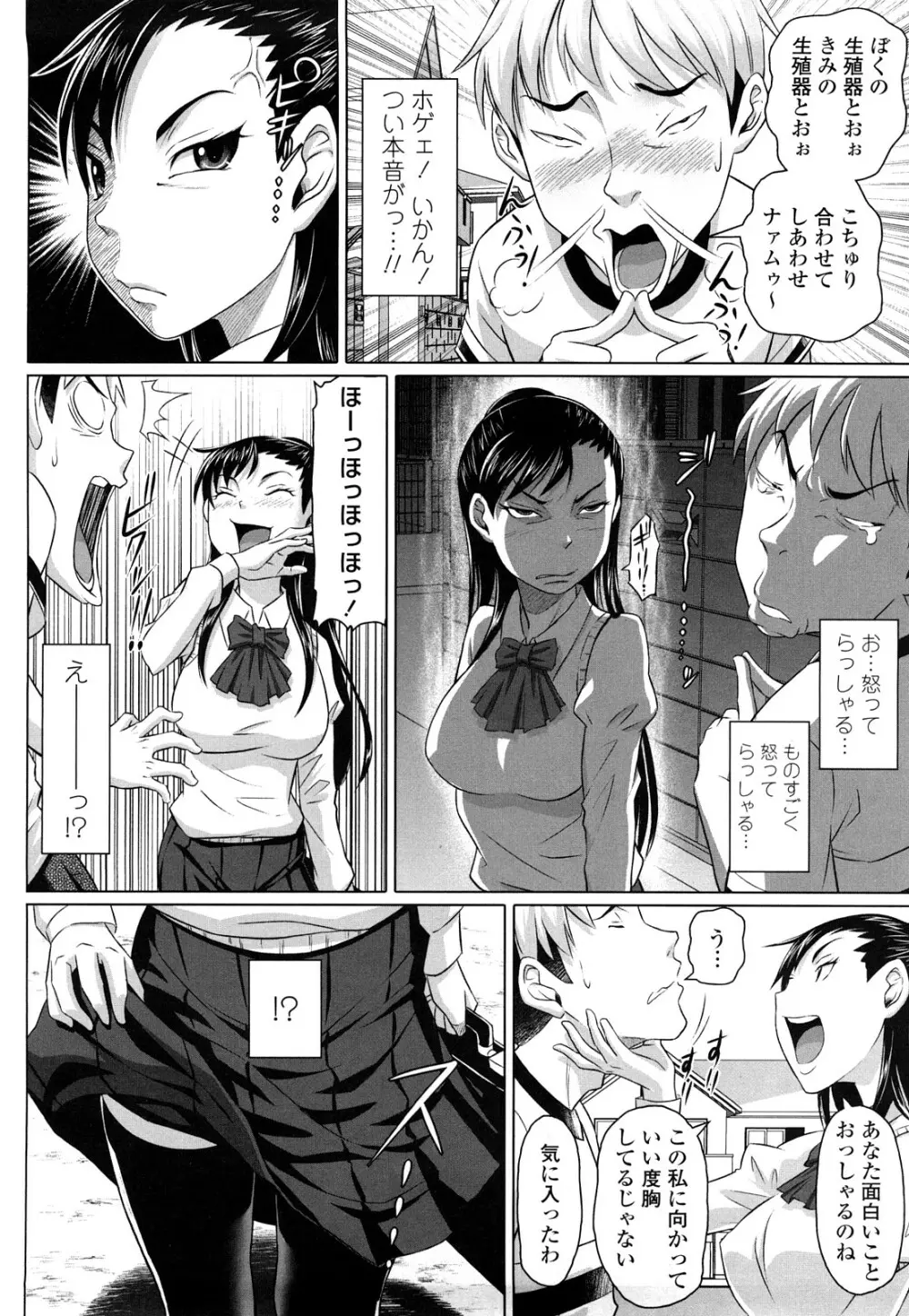 ナマナカ。 Page.61