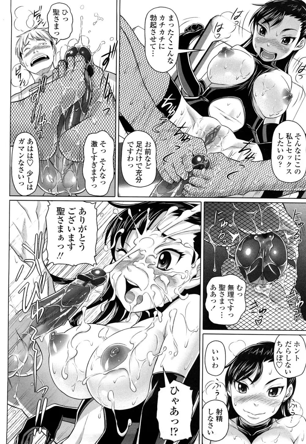 ナマナカ。 Page.65