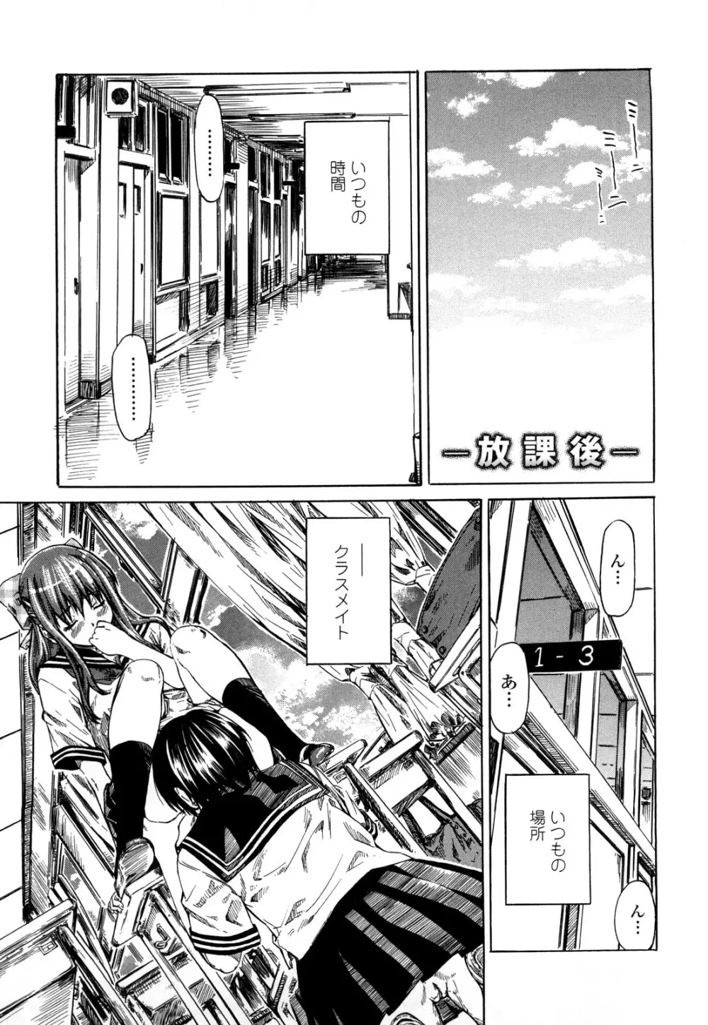 彼女が恋人を好きになった理由 Page.108