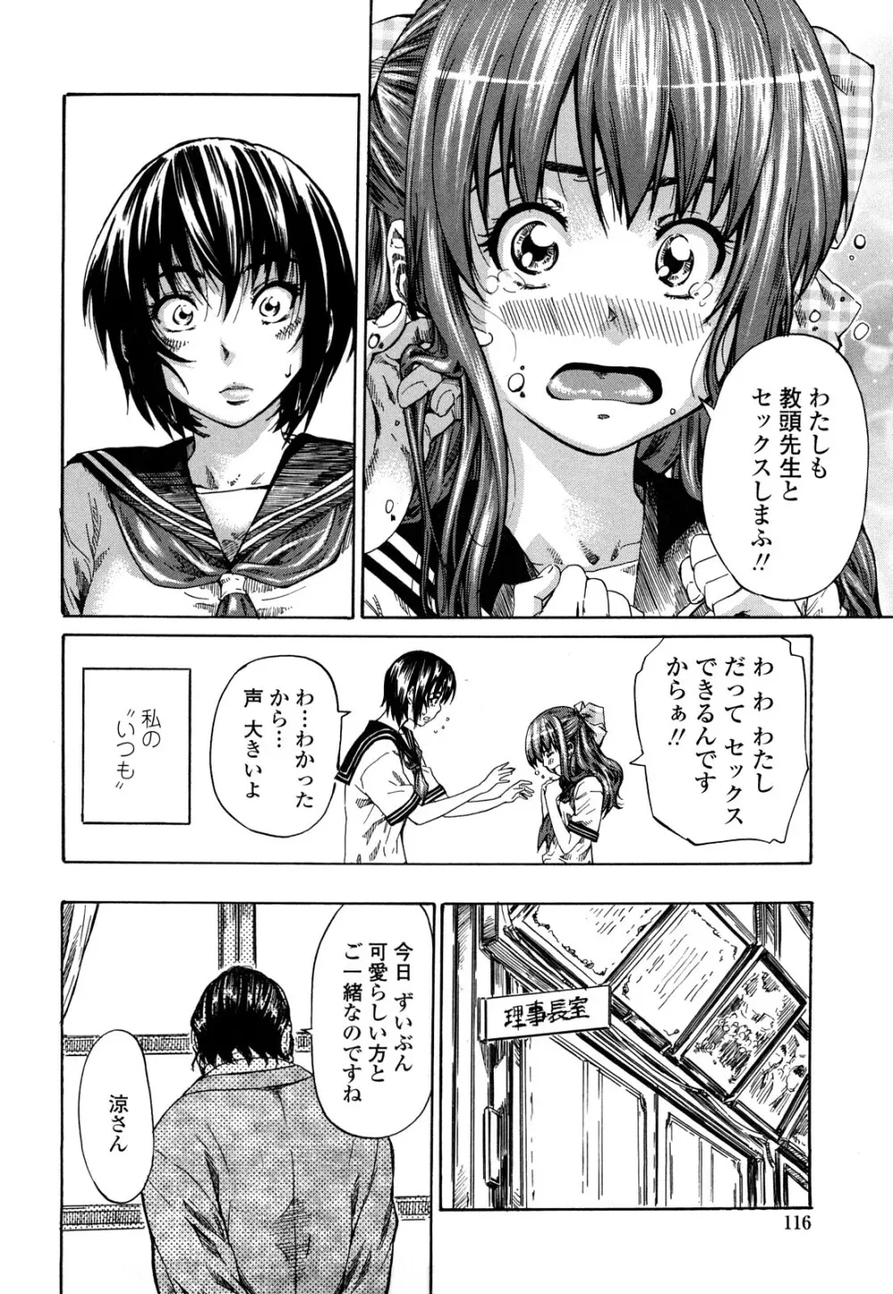 彼女が恋人を好きになった理由 Page.115