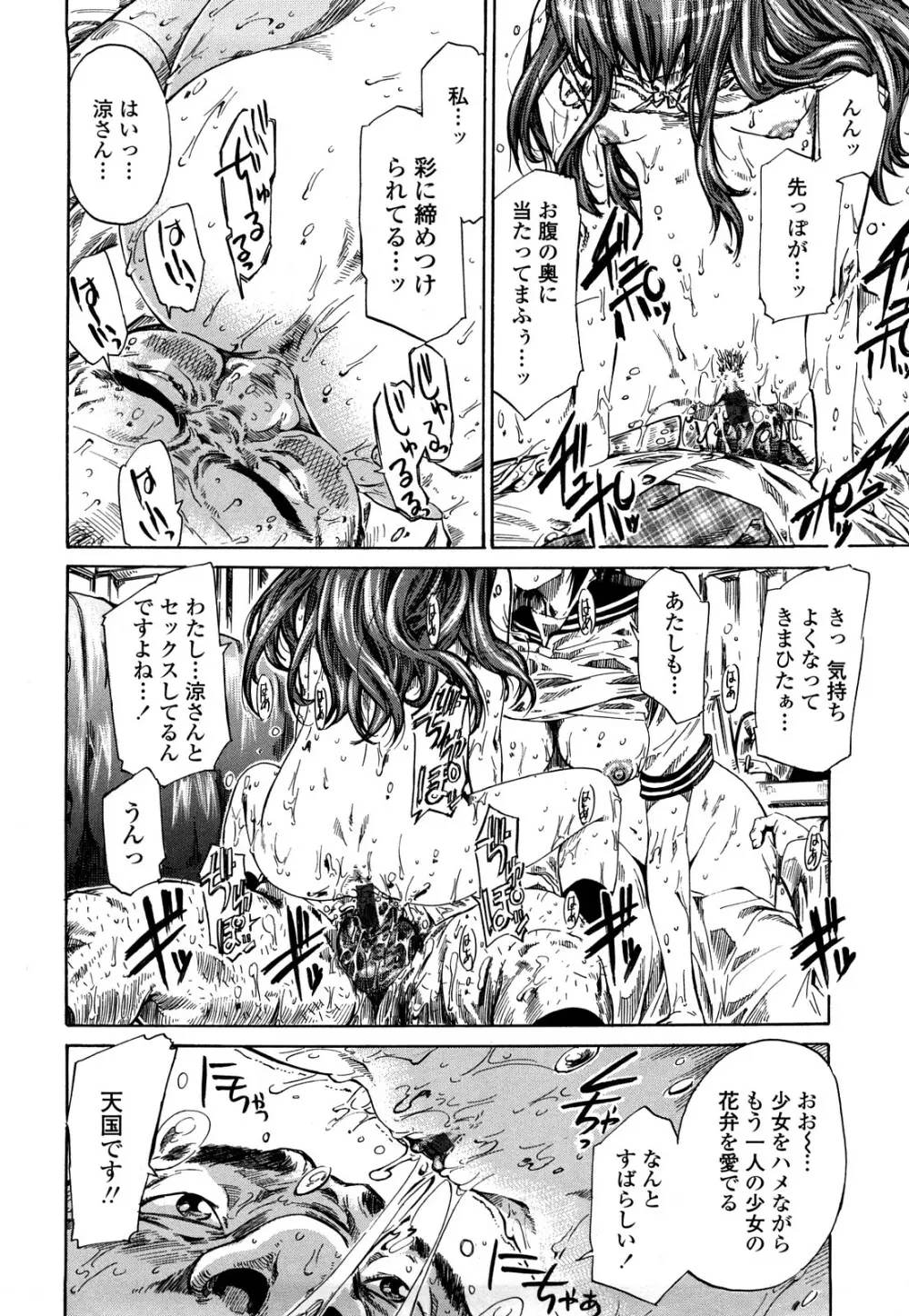 彼女が恋人を好きになった理由 Page.123