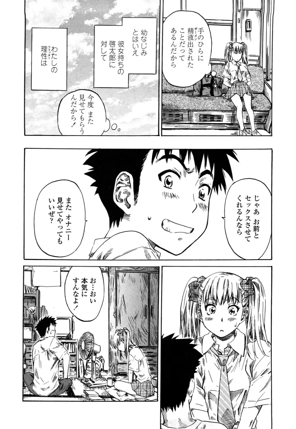 彼女が恋人を好きになった理由 Page.13