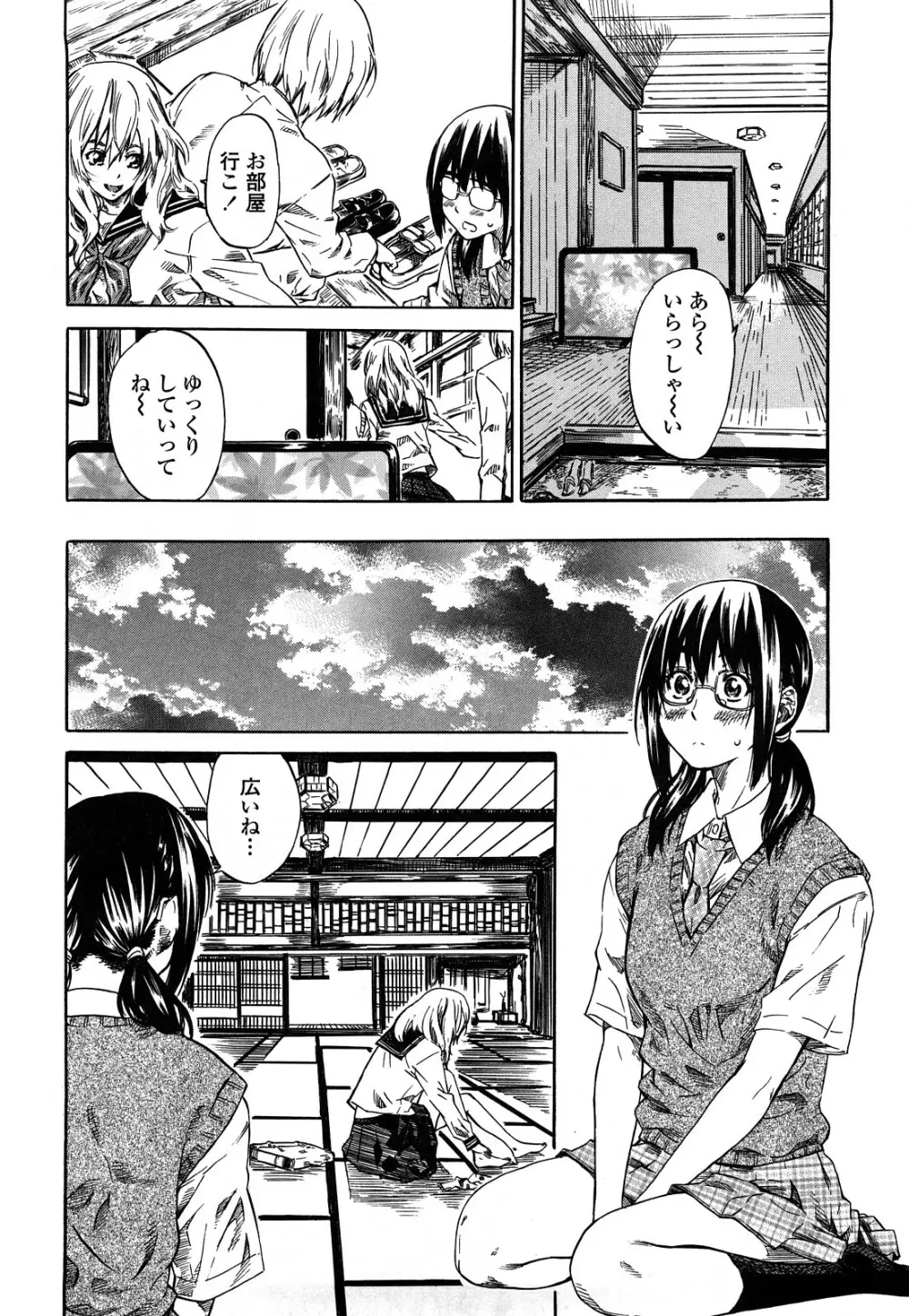 彼女が恋人を好きになった理由 Page.137