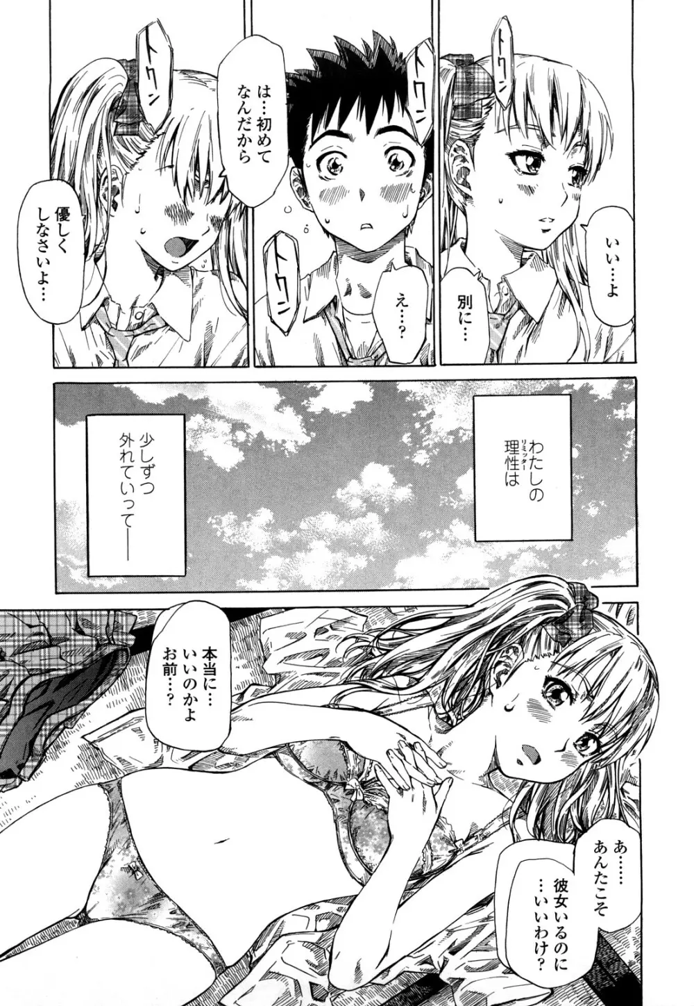 彼女が恋人を好きになった理由 Page.14