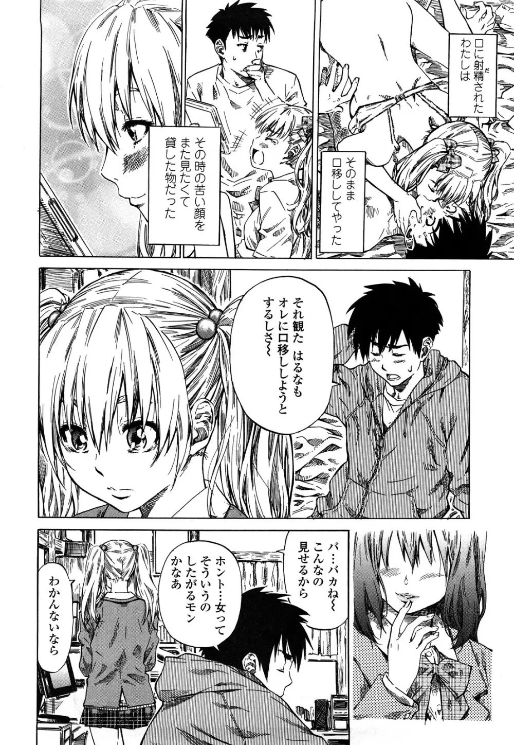 彼女が恋人を好きになった理由 Page.157