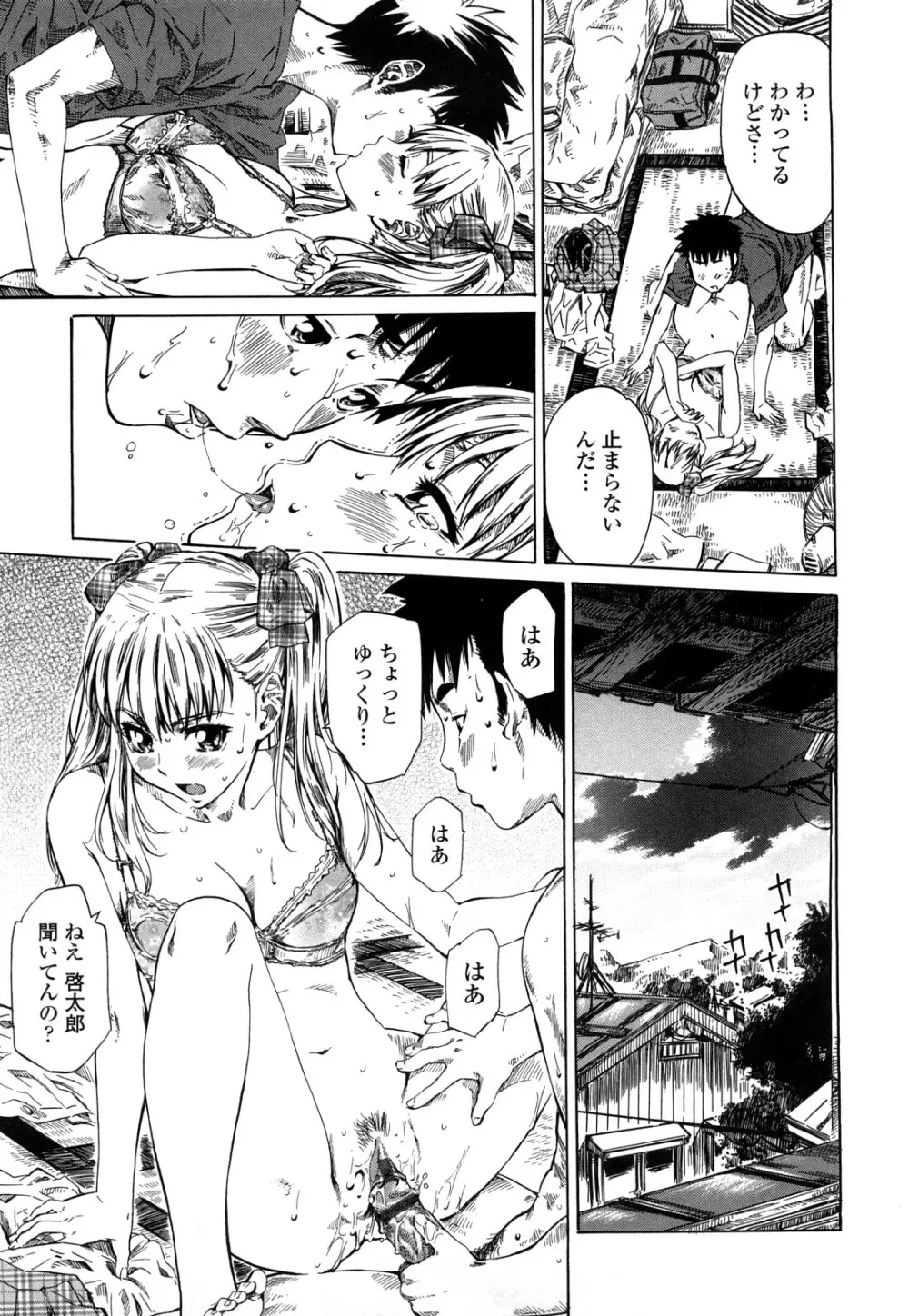 彼女が恋人を好きになった理由 Page.16