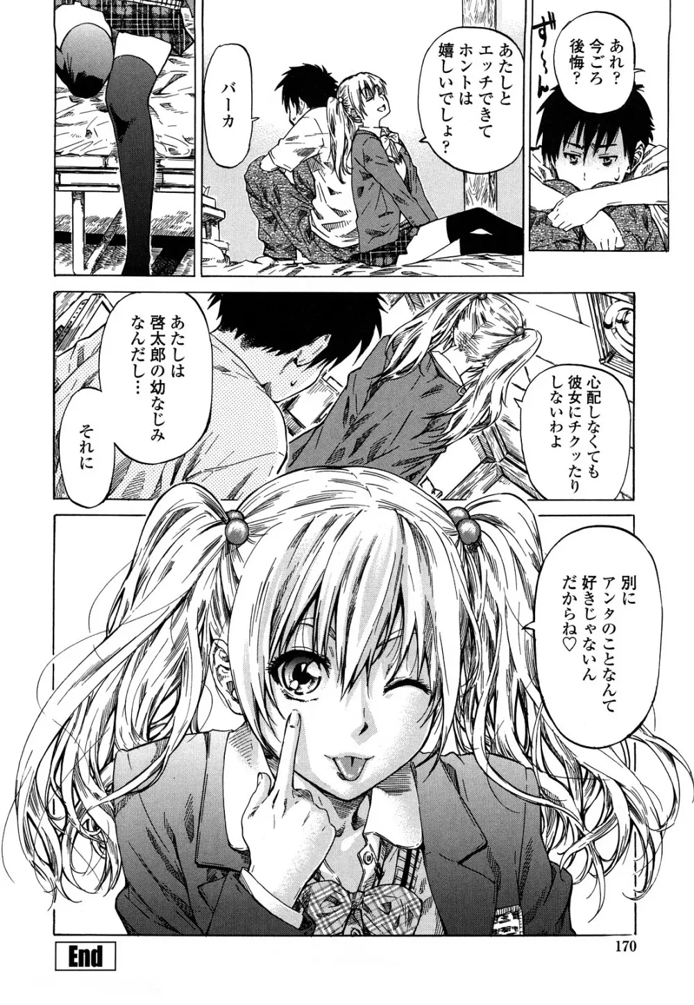 彼女が恋人を好きになった理由 Page.169