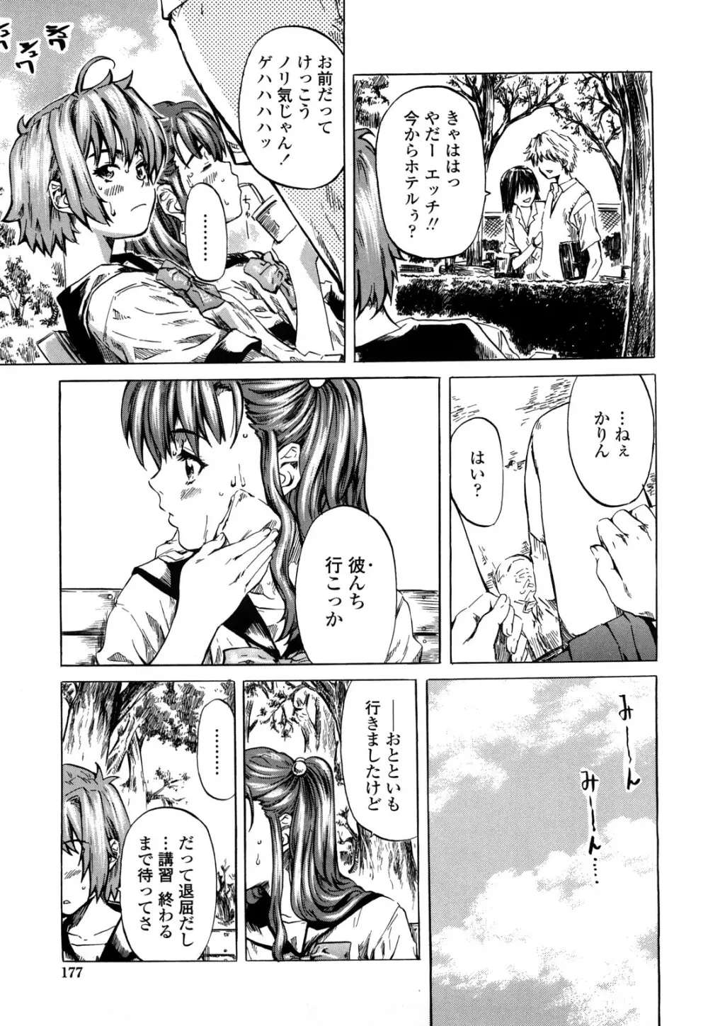 彼女が恋人を好きになった理由 Page.176