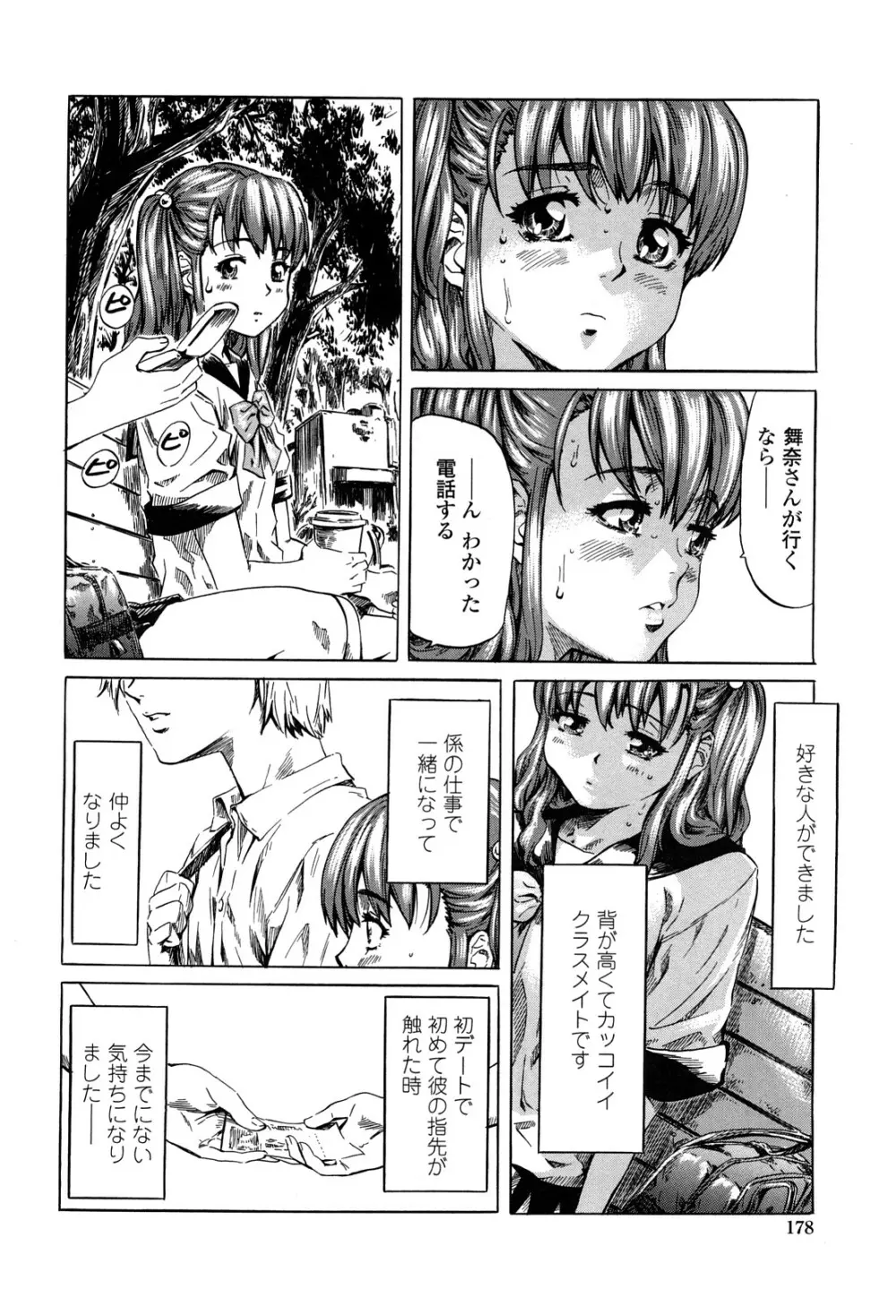 彼女が恋人を好きになった理由 Page.177