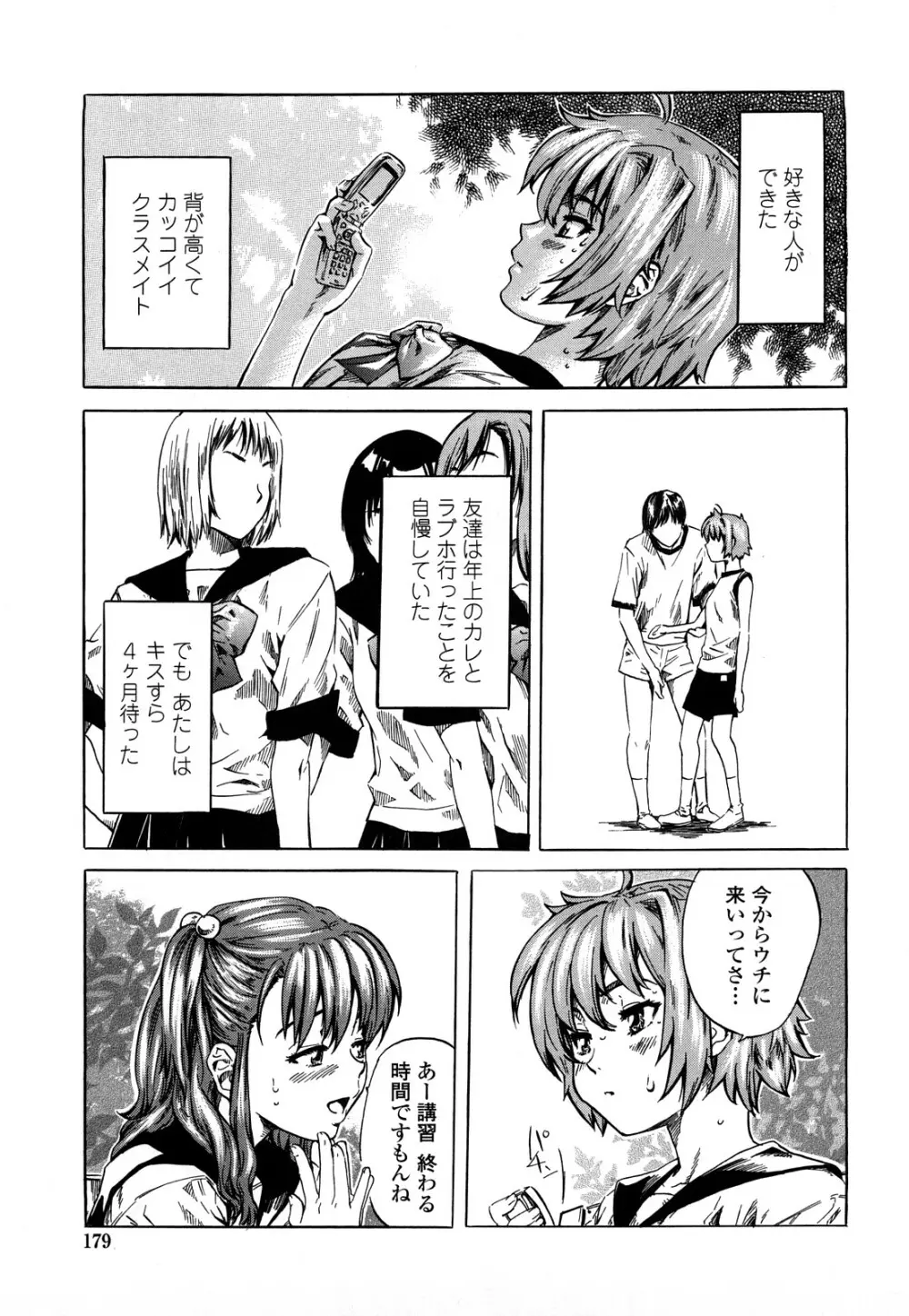 彼女が恋人を好きになった理由 Page.178