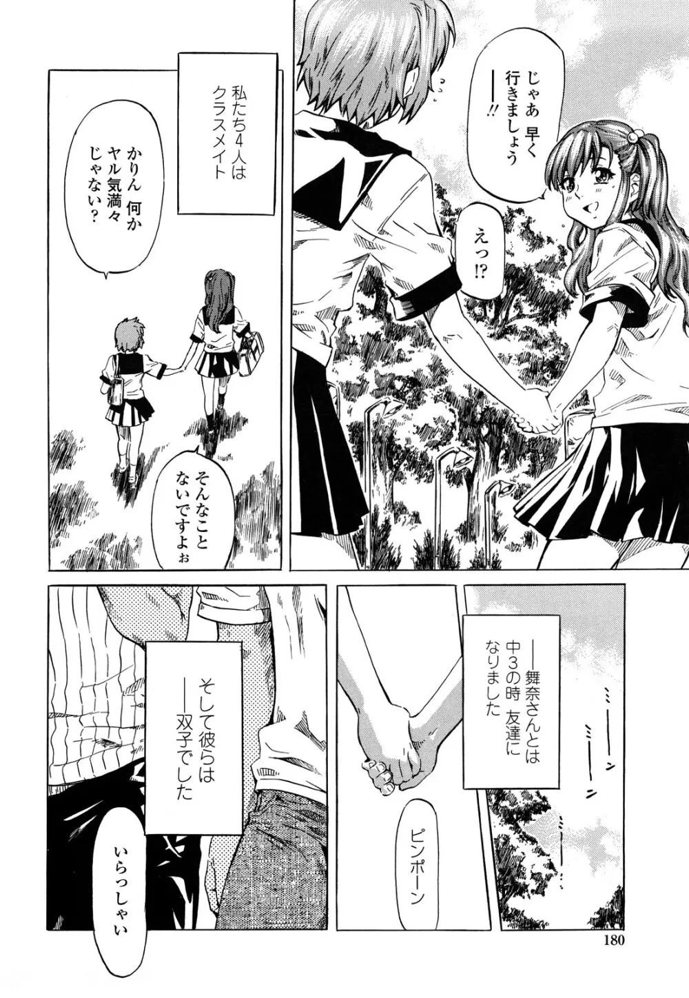 彼女が恋人を好きになった理由 Page.179