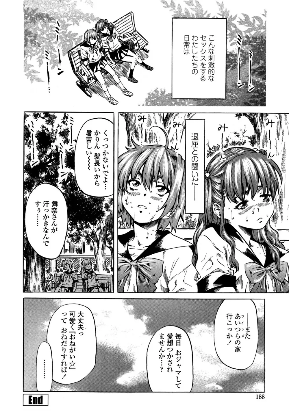 彼女が恋人を好きになった理由 Page.187