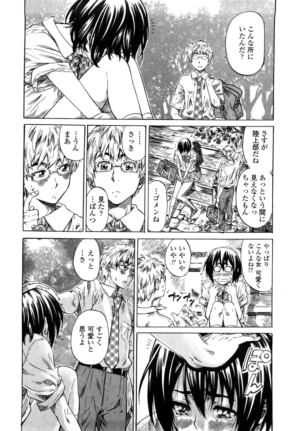 彼女が恋人を好きになった理由 Page.33