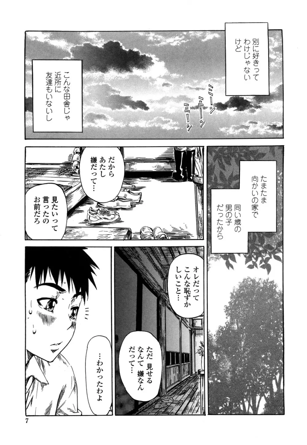 彼女が恋人を好きになった理由 Page.6