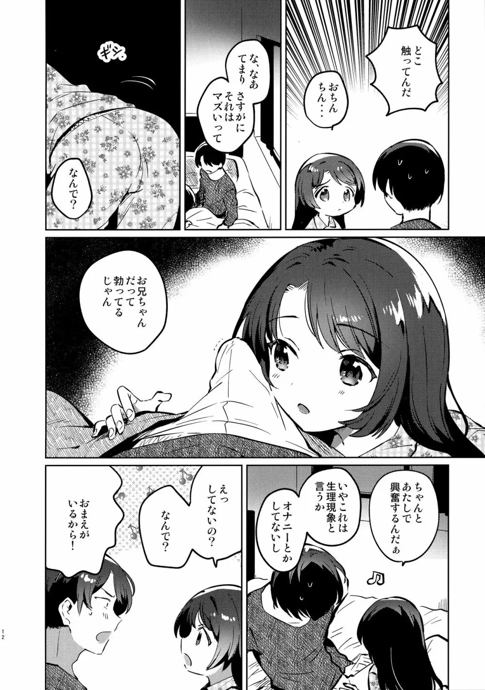 妹とロックダウン Page.11