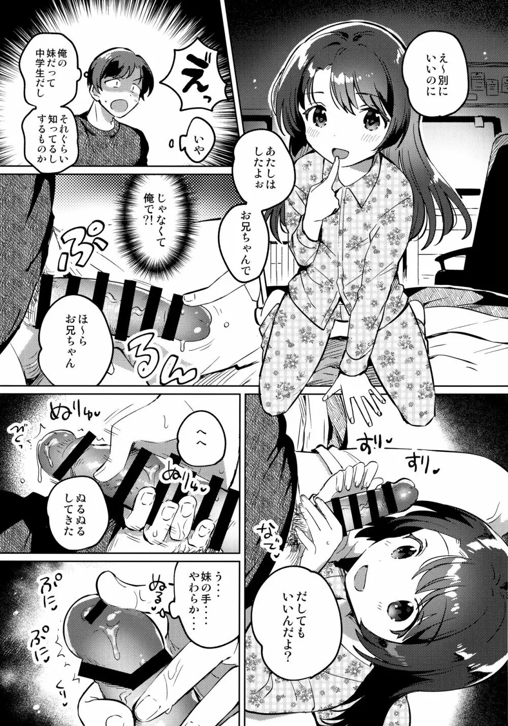 妹とロックダウン Page.12