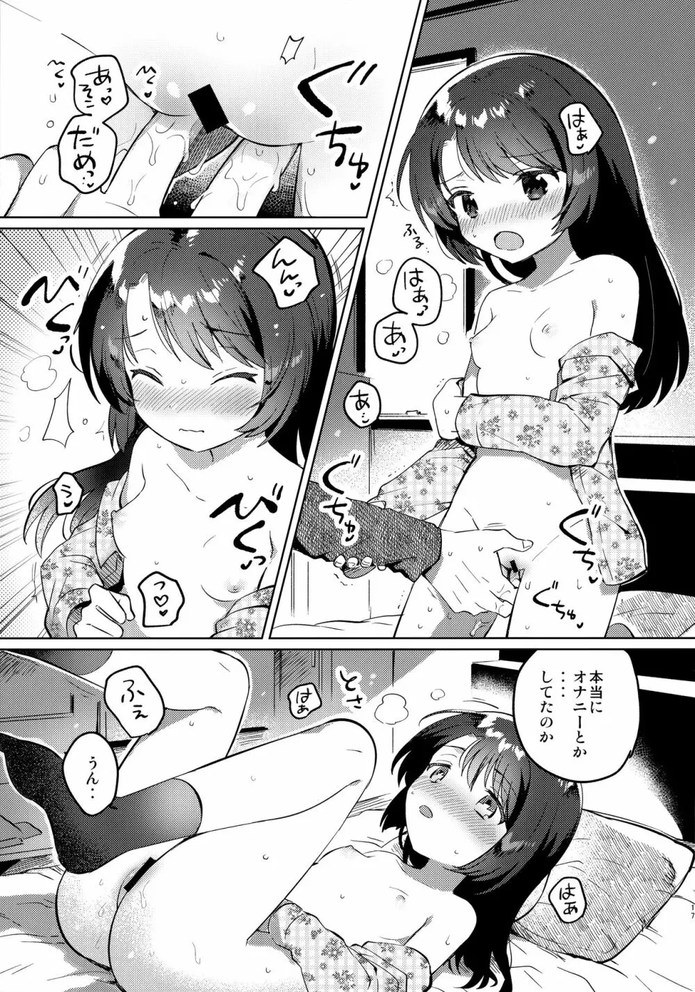 妹とロックダウン Page.16