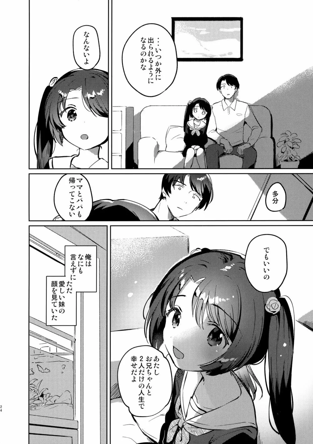 妹とロックダウン Page.23