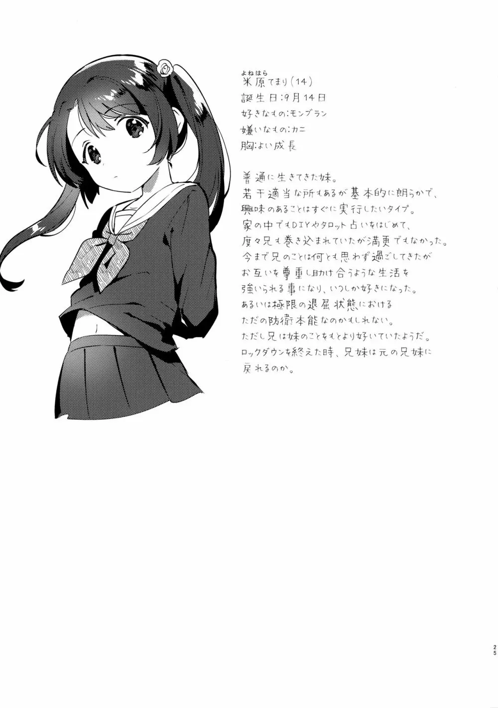 妹とロックダウン Page.24