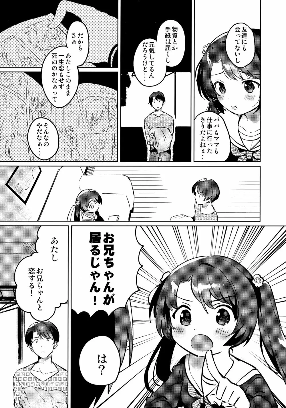 妹とロックダウン Page.6