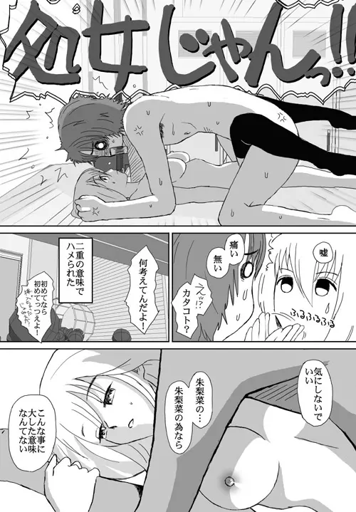 ベターガールズ Page.140