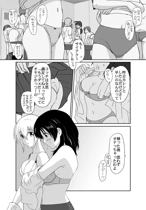 ベターガールズ Page.154