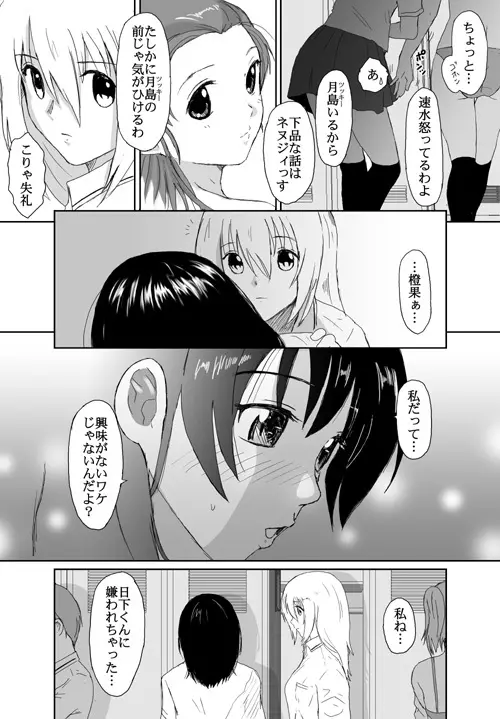 ベターガールズ Page.156