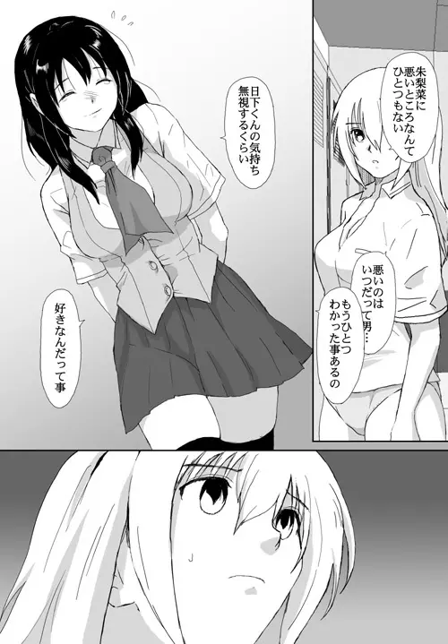 ベターガールズ Page.158