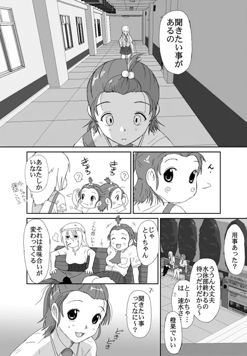 ベターガールズ Page.159