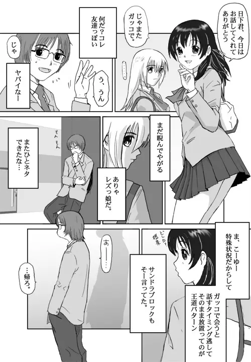 ベターガールズ Page.17