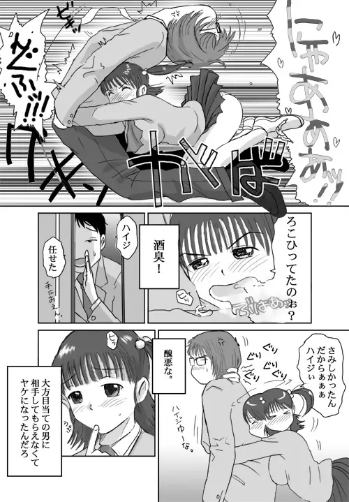 ベターガールズ Page.18