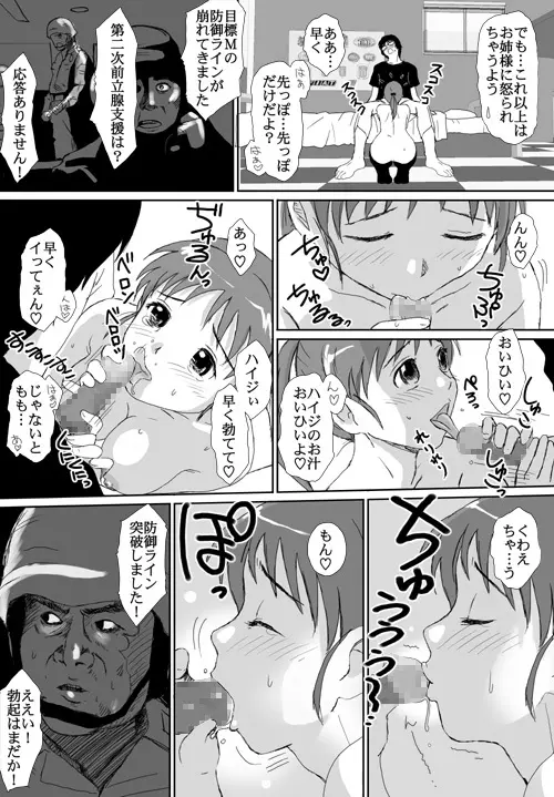 ベターガールズ Page.194