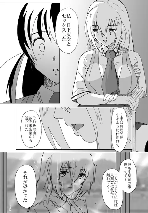 ベターガールズ Page.233