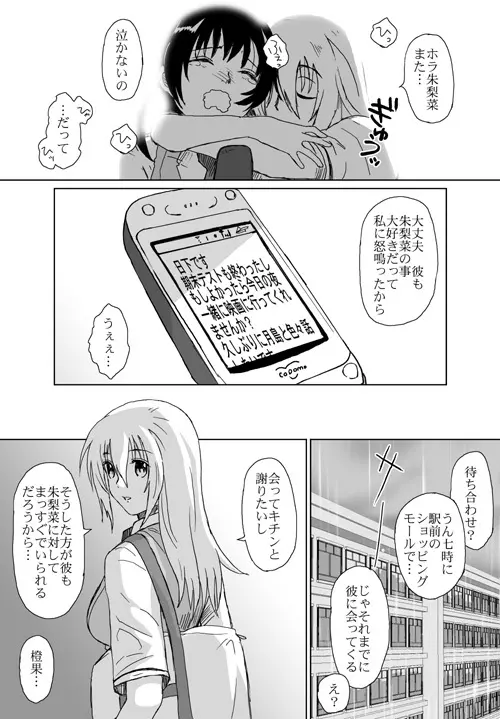 ベターガールズ Page.237