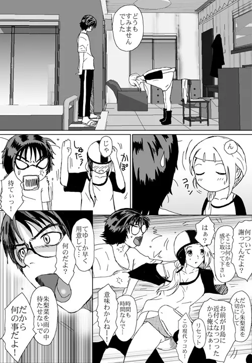 ベターガールズ Page.243