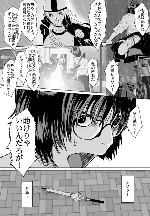 ベターガールズ Page.250