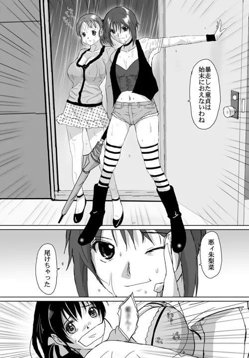 ベターガールズ Page.258