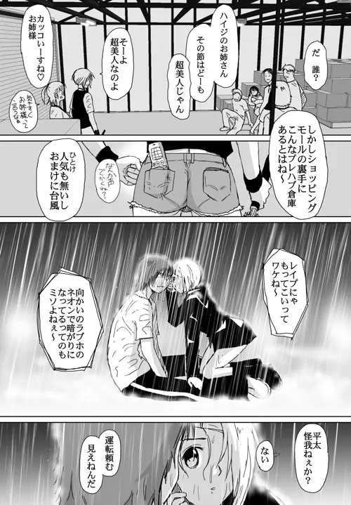 ベターガールズ Page.259