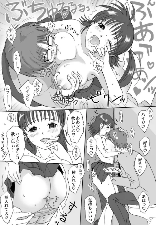 ベターガールズ Page.27