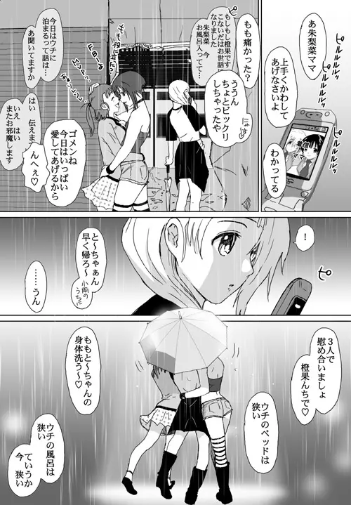 ベターガールズ Page.285