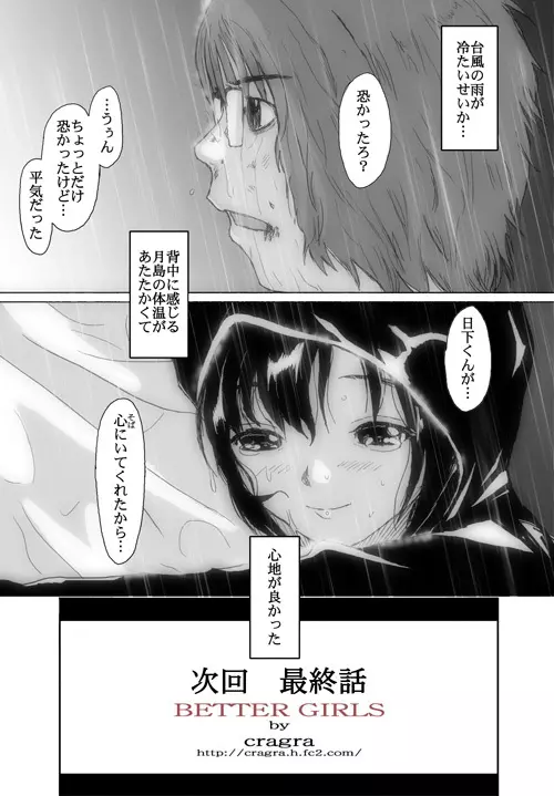 ベターガールズ Page.286