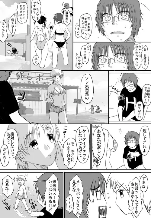 ベターガールズ Page.333