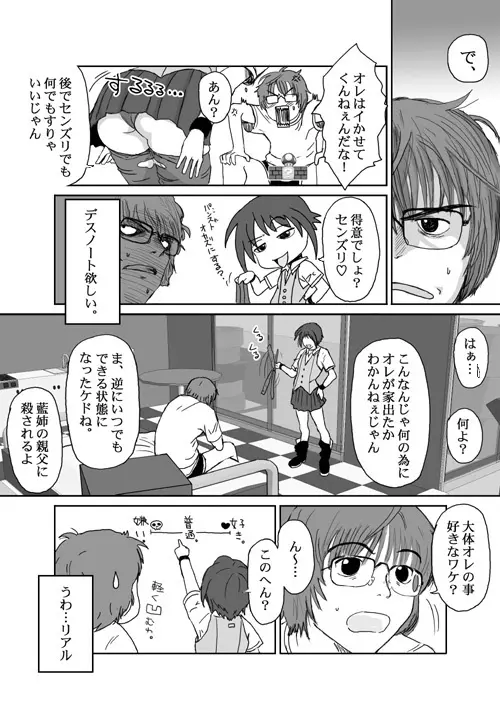 ベターガールズ Page.44