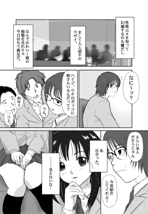 ベターガールズ Page.5